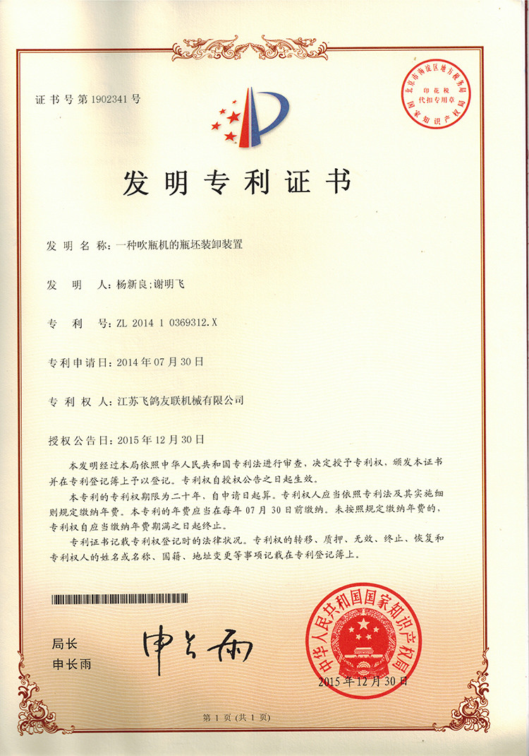 中国 Jiangsu Faygo Union Machinery Co., Ltd. 認証